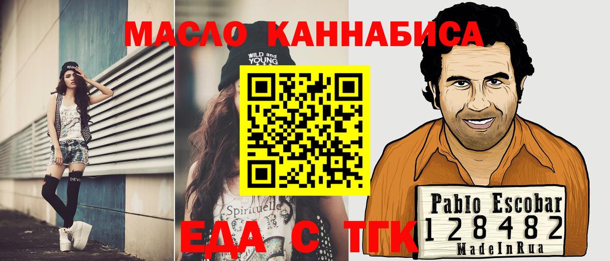 Еда ТГК марихуана  Вход с VPN  Сокол 