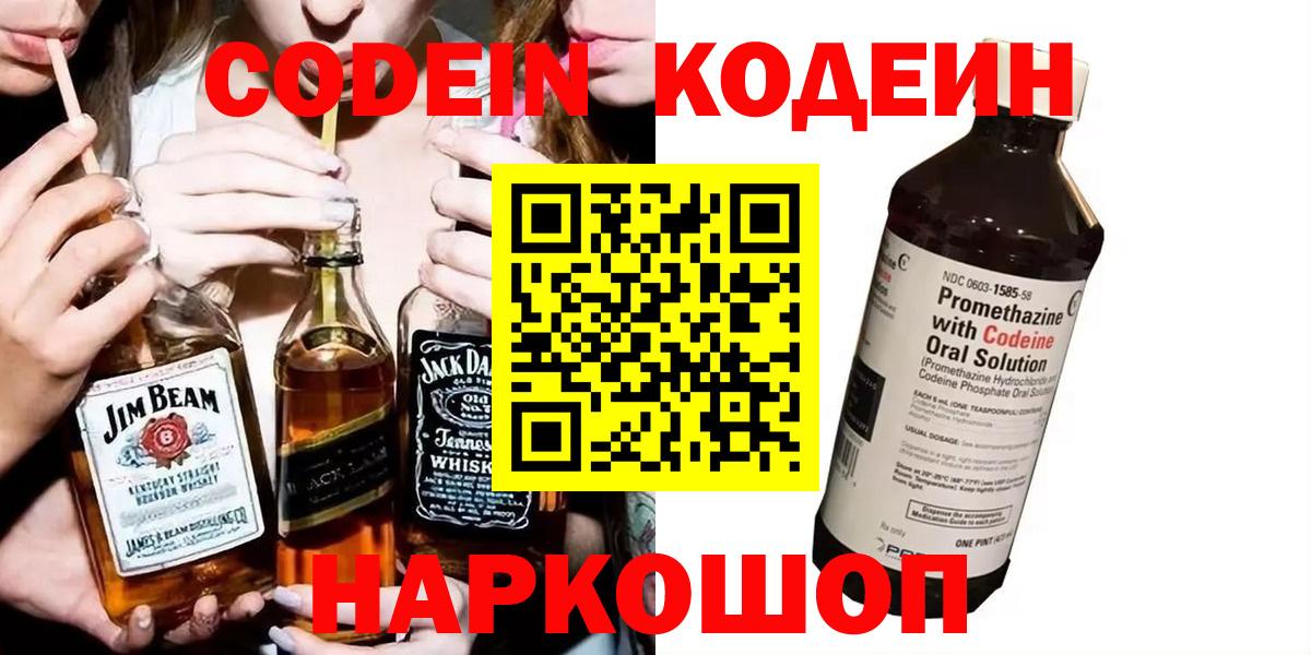 Кодеиновый сироп Lean напиток Lean (лин)  Кодеиновый сироп Lean напиток Lean (лин)  Вход с VPN  где купить наркоту  Сокол 